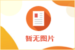 [北京] 首都医科大学附属北京安定医院，2024年招聘临床护理9人、信息中心软件开发1人、康复技师1人