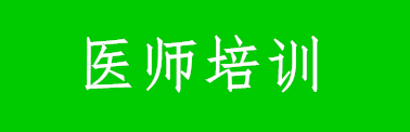 2021年金英杰口腔医师培训班招生