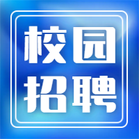 石家庄医学高等专科学校- -2024届毕业生校园就业双选会邀