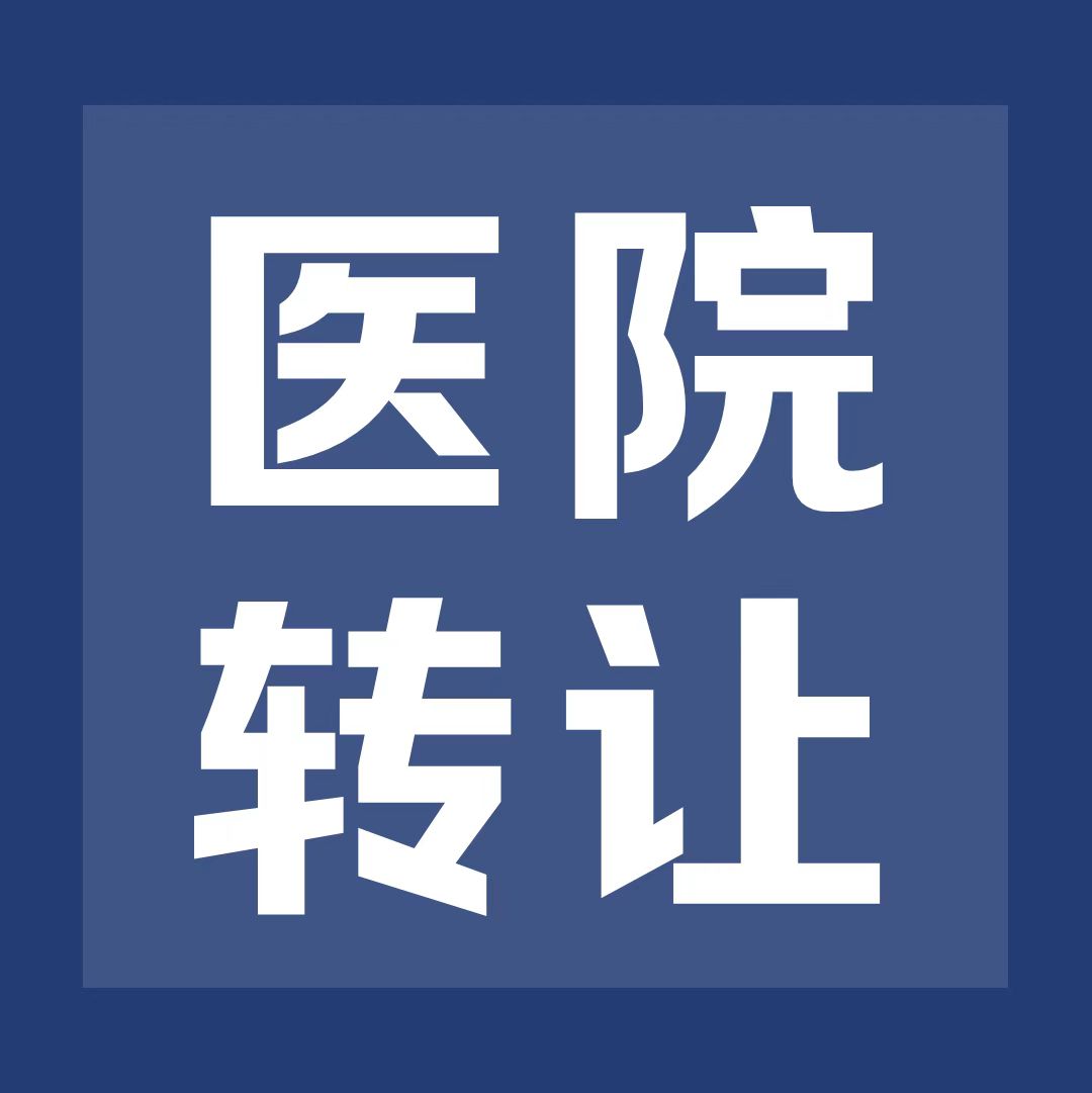 【河北石家庄优质口腔门诊转让信息】